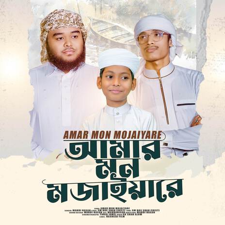 Amar Mon Mojaiya Re ft. Mahdi Hasan & Mamun Bin Hasan | Boomplay Music