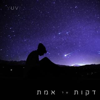 שפיות lyrics | Boomplay Music