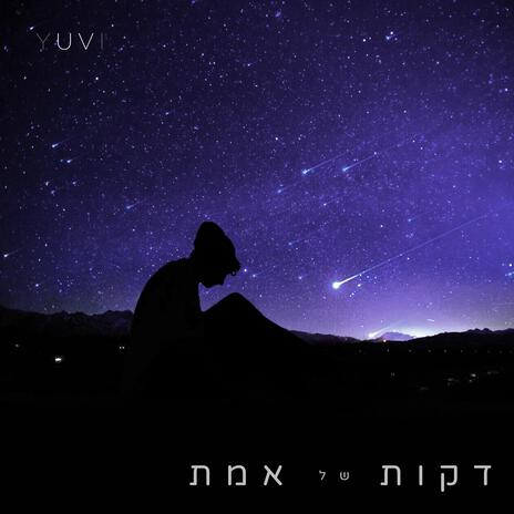 שפיות | Boomplay Music