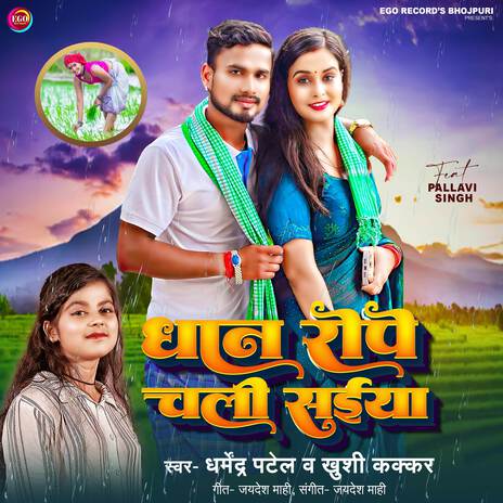 Dhan Rope Chali Saiya ft. Khushi Kakkar | Boomplay Music