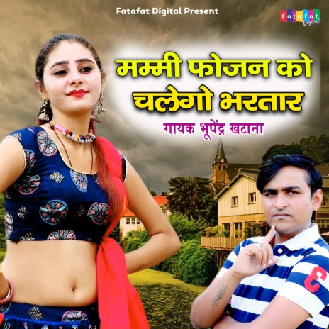 Mummy Fojan Ku Chalego Bhartaar | Boomplay Music