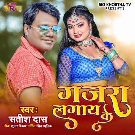 Gajra Lagai Ke ft. Bikram Rawani | Boomplay Music