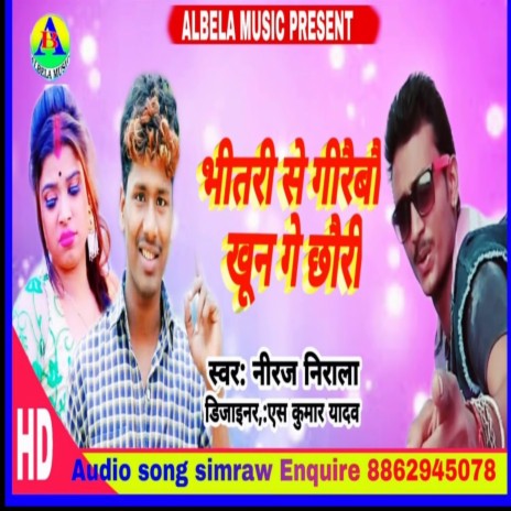 Bhitri Se Giraibo Khun Ge Chhori | Boomplay Music