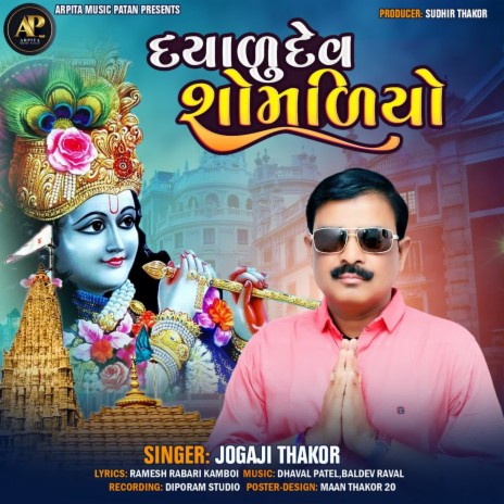 Dyaludev Shomaliyo | Boomplay Music