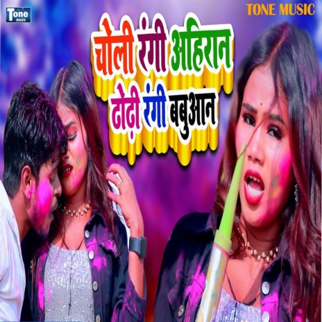 Choli Rangi Ahiran Dhodhi Rangi Babuaan | Boomplay Music