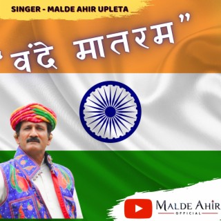 Vande Mataram Song