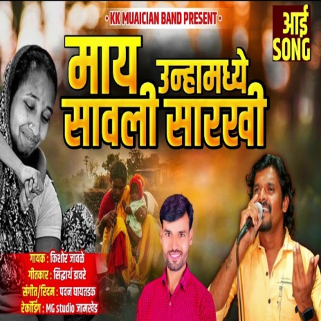 May Unhamadhe Savali Sarkhi | Boomplay Music