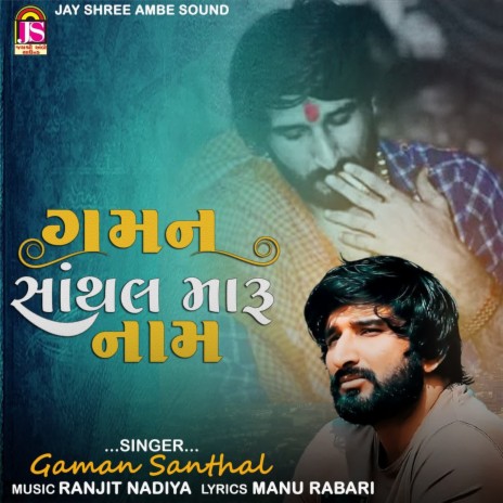 Gaman Santhal Maru Name | Boomplay Music