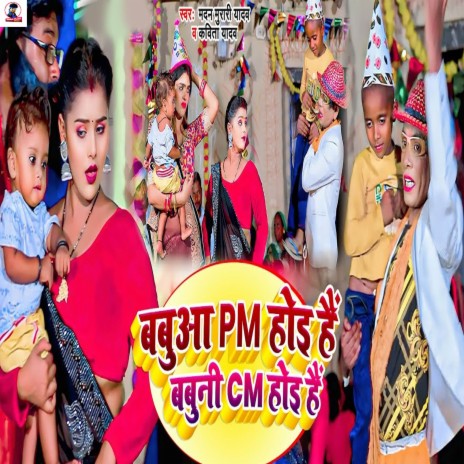 Babua PM Hoi Hai Babuni CM Hoi Hai | Boomplay Music