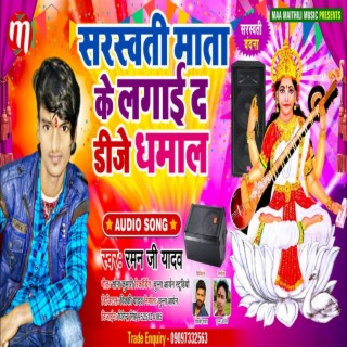 Sarswati Mata Ke Lagai Da Dj Dhamal