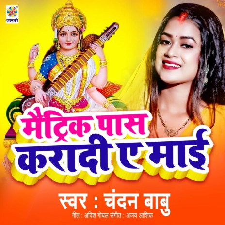 Maitric Pass Karadi Ye Mai | Boomplay Music