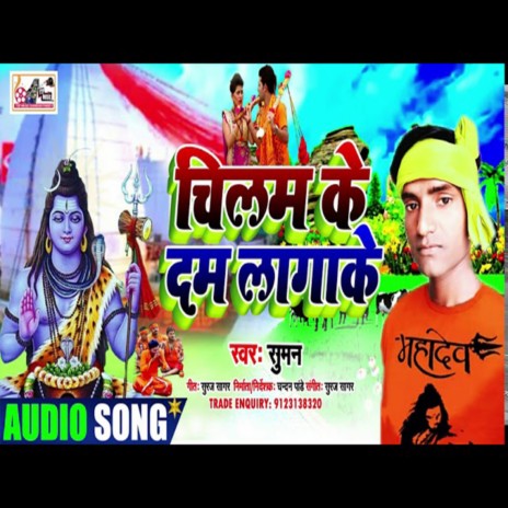 Chilam Ke Dam Lagake (Bhojpuri) | Boomplay Music