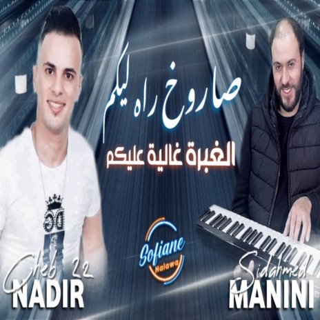 Chnayfek Chnayfi Salmi 3liya Twalfi | Boomplay Music