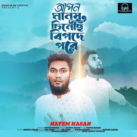 Apon Manush Chinechi Bipode Pore ft. Nayem Hasan