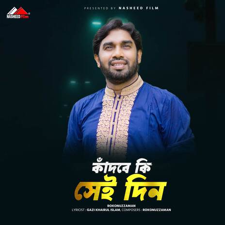 Kadbe ki Sei din (Vocal Version) | Boomplay Music