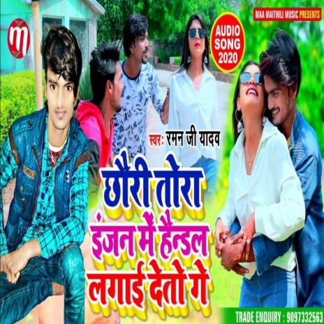 Chhauri Tora Ingine Me Handil Lagay Detau Ge (Maithili) | Boomplay Music