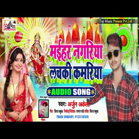 Maihar Nagariya Lachaki Kamariya (Bhojpuri) | Boomplay Music