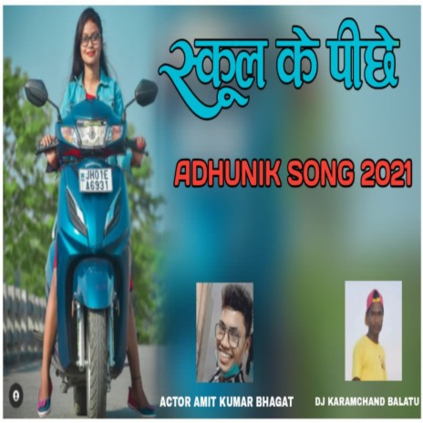 School Ke Piche Adhunik Nagpuri | Boomplay Music