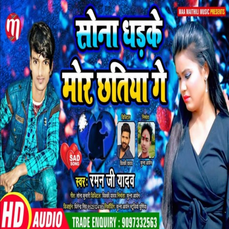 Sona Dharke Mor Chhatiya Ge (Maithili) | Boomplay Music