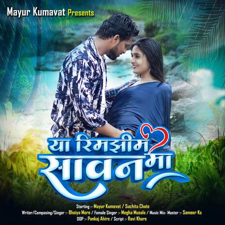 Ya Rimzim Savan Ma ft. Megha Musale & Mayur Kumavat | Boomplay Music