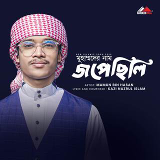 Muhammad er nam Jopechili