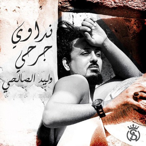 Nadaoui Jorhi | Boomplay Music