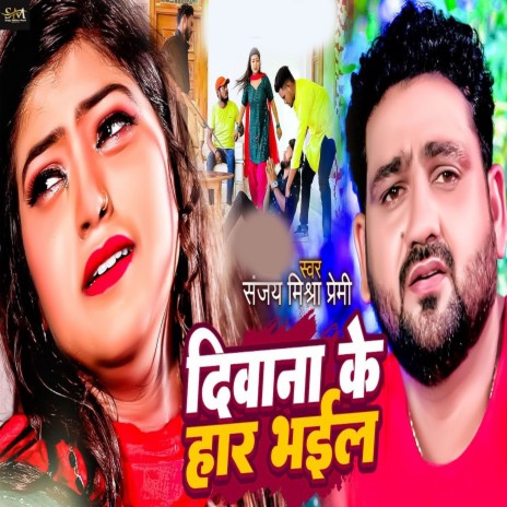 Deewana Ke Har Bhail | Boomplay Music