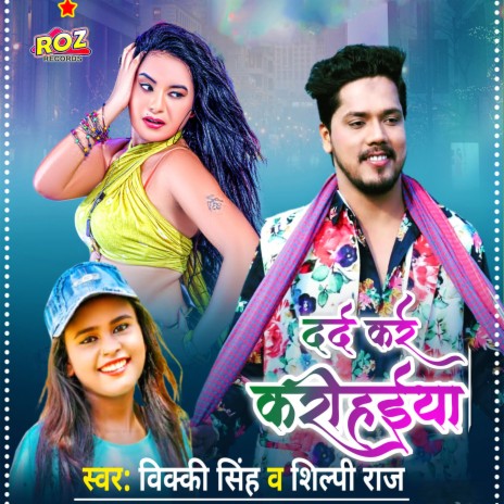 Darad Kare Karihaiya ft. Vicky Singh | Boomplay Music