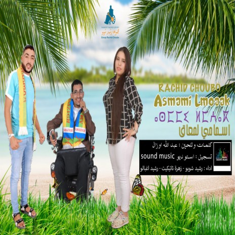 Asmami lmoaak | Boomplay Music