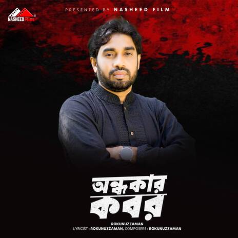 Ondhokar Kobor | Boomplay Music