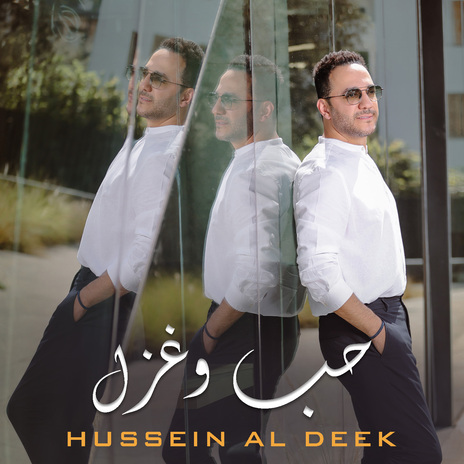 Hobb W Ghazal | Boomplay Music