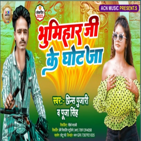 Bhumihar Jee Ke Ghot Ja (bhojpuri) ft. Puja Singh | Boomplay Music