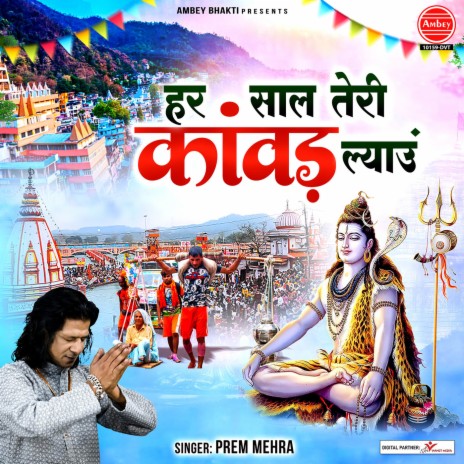 Har Saal Teri Kawad Lyaau | Boomplay Music