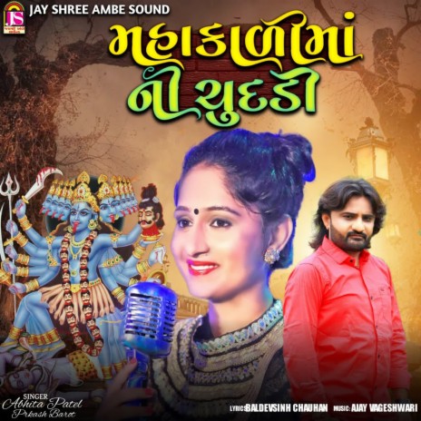 Mahakalimaa Ni Chundadi ft. Prakash Barott