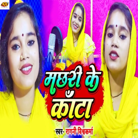 Machhari Ke Kanta | Boomplay Music