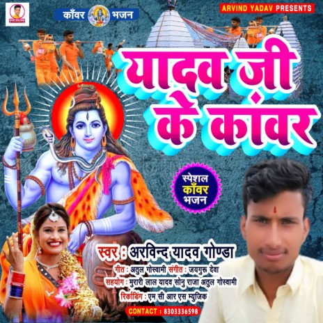 Yadav Ji Ke Kanwar | Boomplay Music