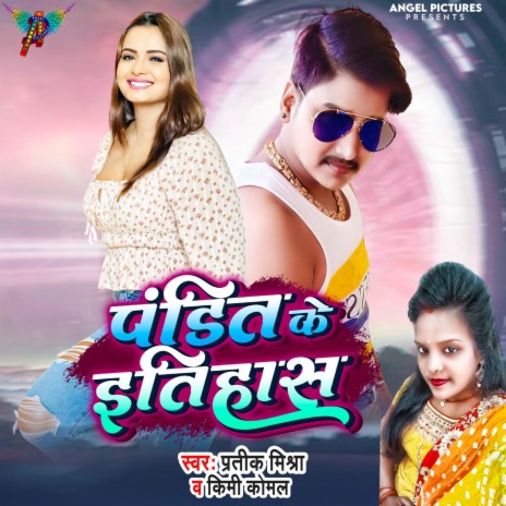 Pandit Ke Itihaas | Boomplay Music