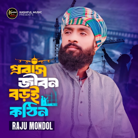 Probash Jibon Boroi Kothin | Boomplay Music