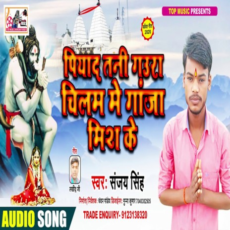 Piyad Tani Gaura Chilam Me Gaja Mish Ke (Bhojpuri)