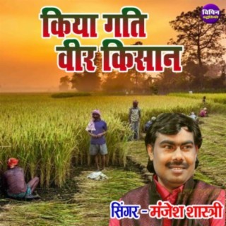 Kiya Gati Veer Kisaan