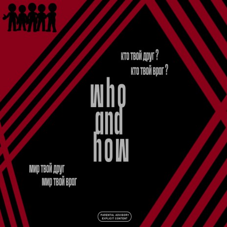 Who and How | Boomplay Music