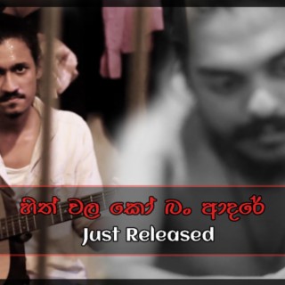 Hith Wala Ko Ban Aadare (Rawlak Wawwata Che) - Bohimiyanuwa | හිත් වල කෝ බං ආදරේ