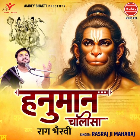 Hanuman Chalisa Raag Bhairavi | Boomplay Music