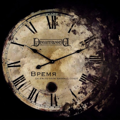 Время (De-facto from Barnaul Cover) | Boomplay Music