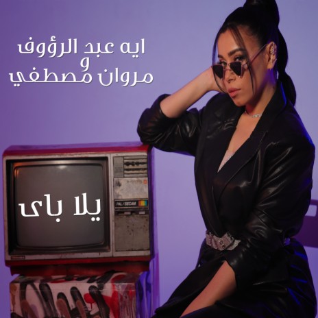 يلا باى ft. Marwan Mostafa | Boomplay Music