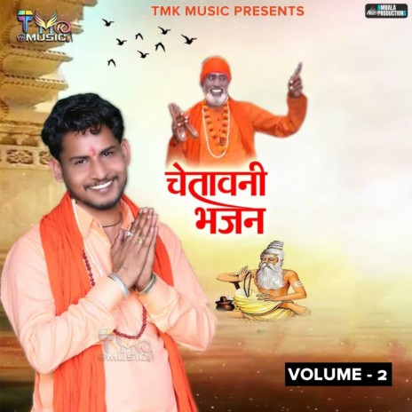 Chetawani Bhajan (Volume -2) | Boomplay Music