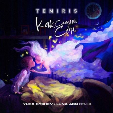 Как сладкий сон (Yura Sychev & Luna ABN Remix) | Boomplay Music
