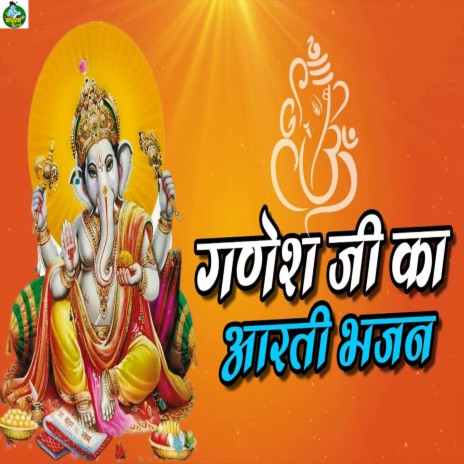 Ganesh Ji Ka Aarti Bhajan | Boomplay Music