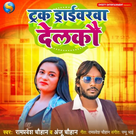 Truck Driverwa Delakau ft. Anju Chauhan | Boomplay Music