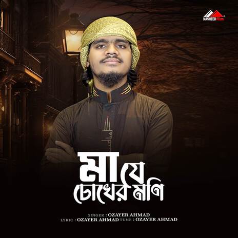 Maje Chokher Moni | Boomplay Music